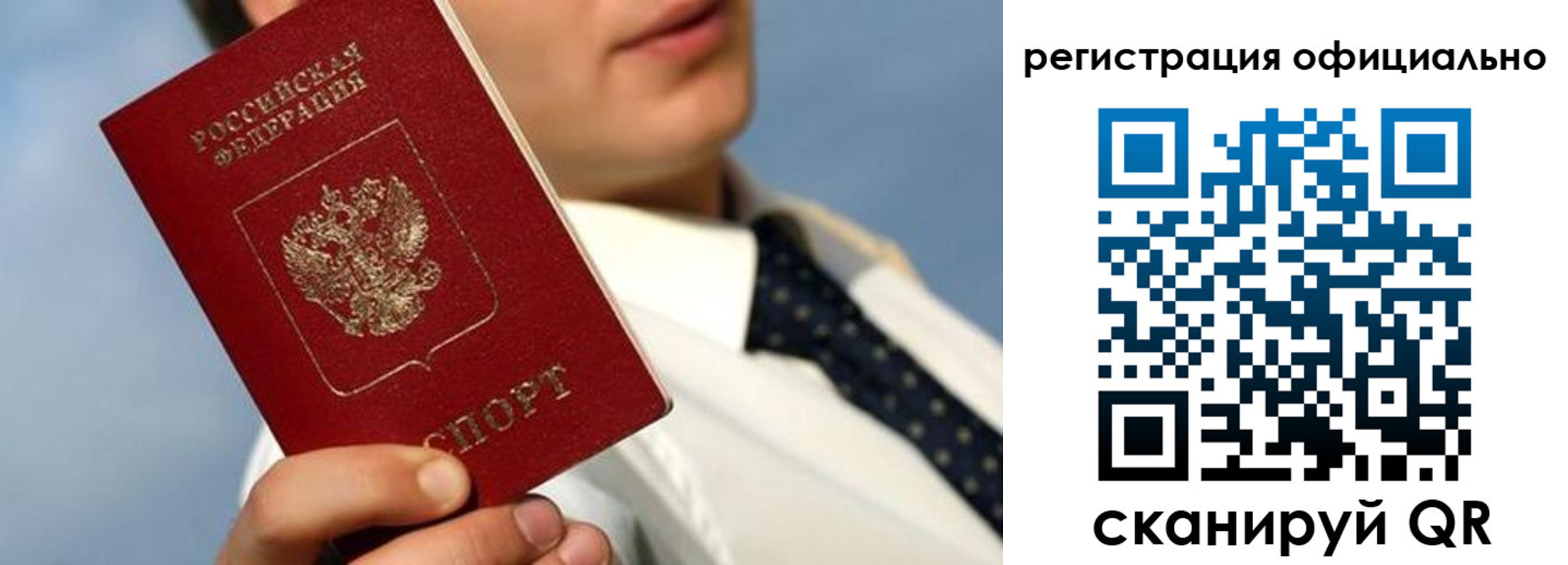 прописка гарантия в Рославле