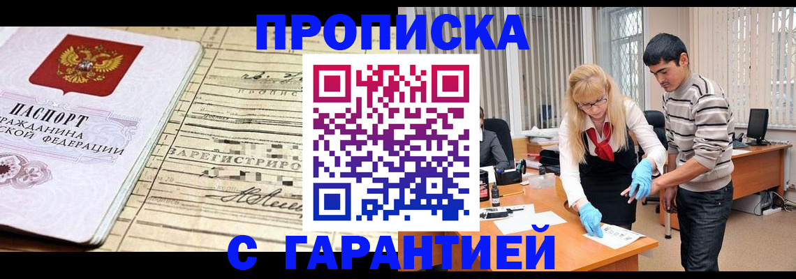 прописка штамп в Рославле