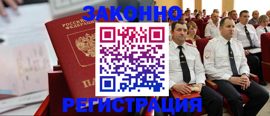 прописка в Рославле