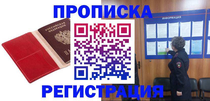 прописка в квартире в Рославле