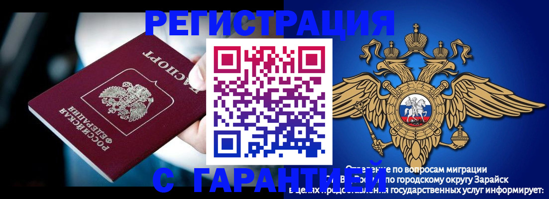 прописка ребенка в Рославле